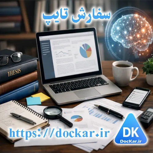 سفارش تایپ روش تحقیق 12 سفارش تایپ روش تحقیق حرفهای برای پایاننامه و تحقیقات دانشجویی