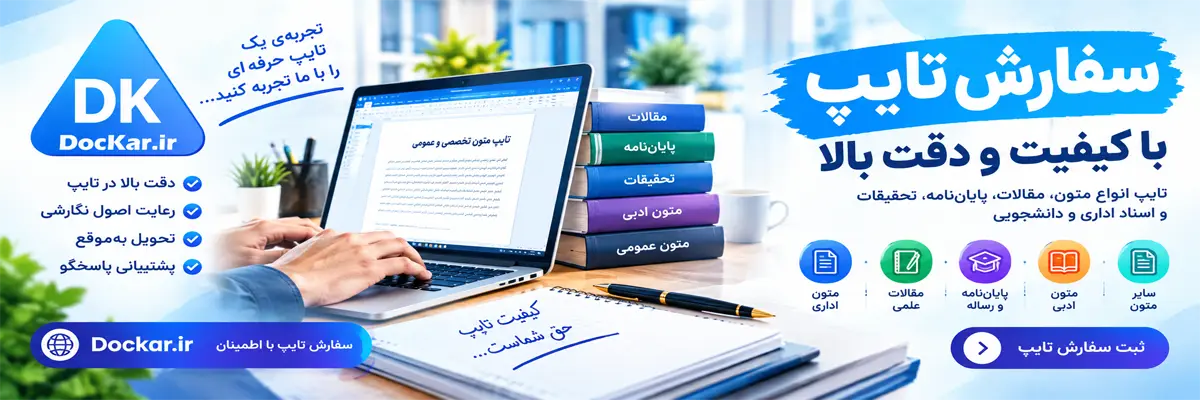 عکس سفارش تایپ سایت تایپکار شماره 5